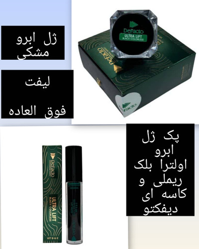 پک ژل ابرو مشکی کاسه ای و ریملی اولترا بلک دیفکتو اصلی